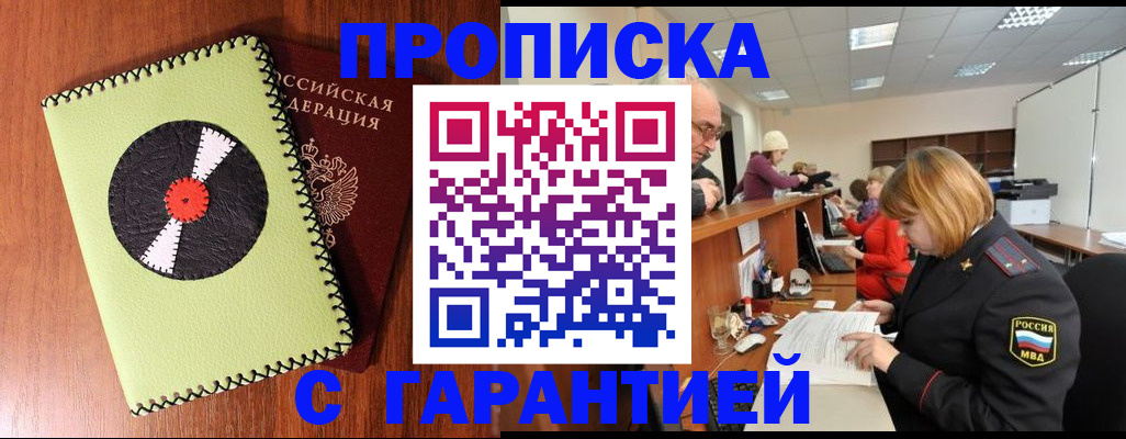 прописка гарантия в Новопавловске