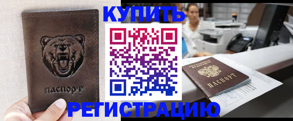 регистрация в Новопавловске