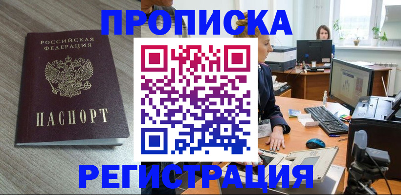 где прописаться в Новопавловске